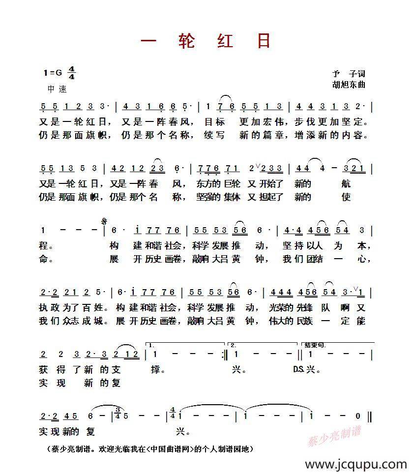 ​一轮红日简谱