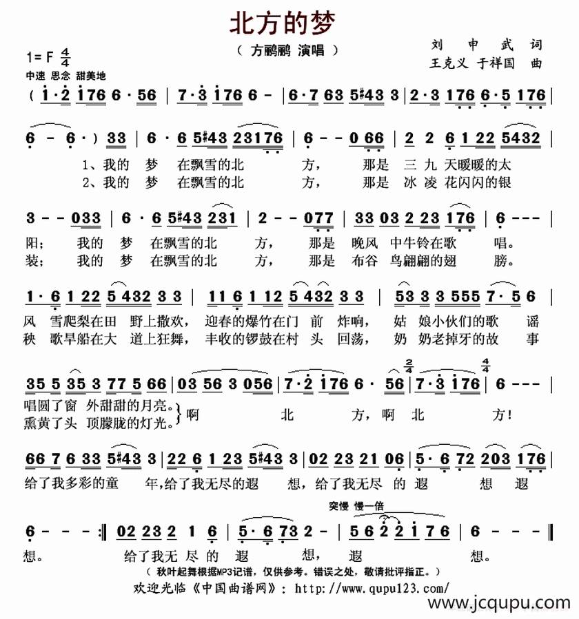 北方的梦简谱