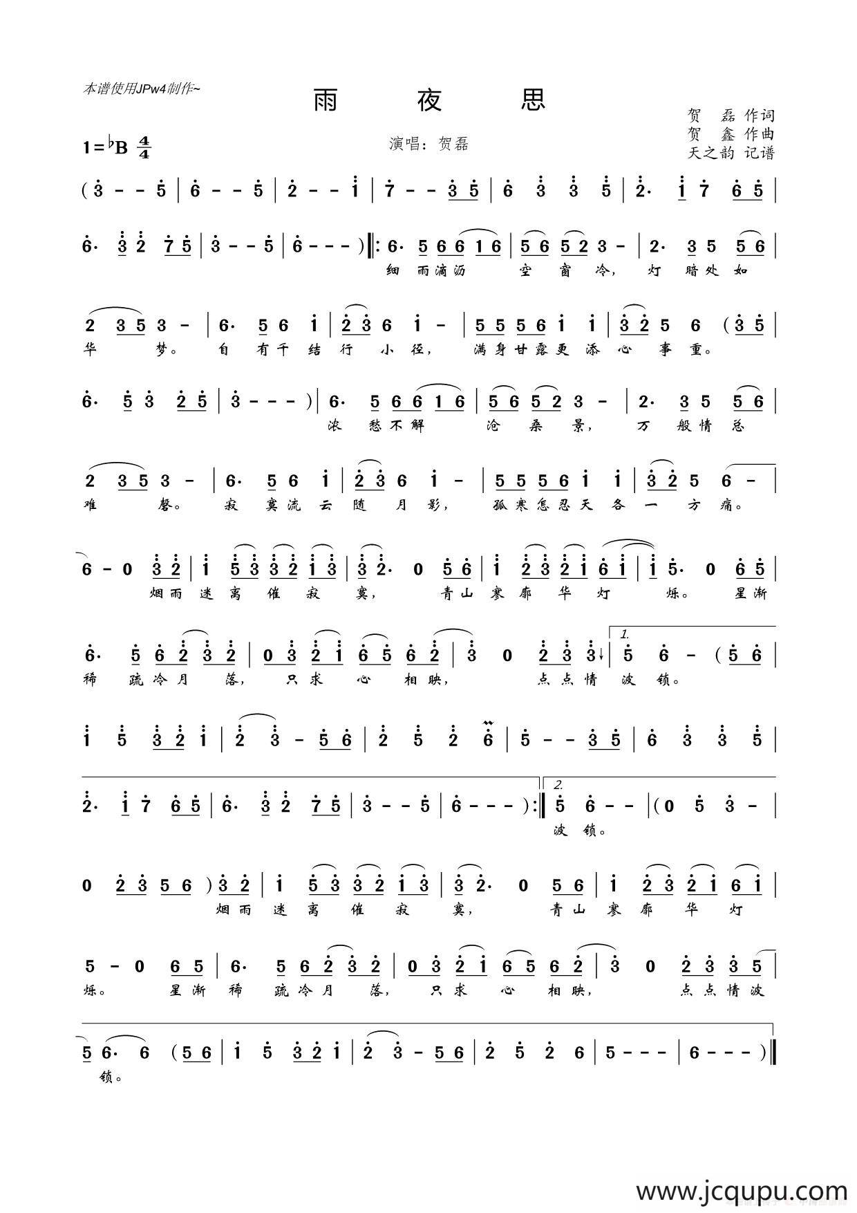 雨夜思简谱