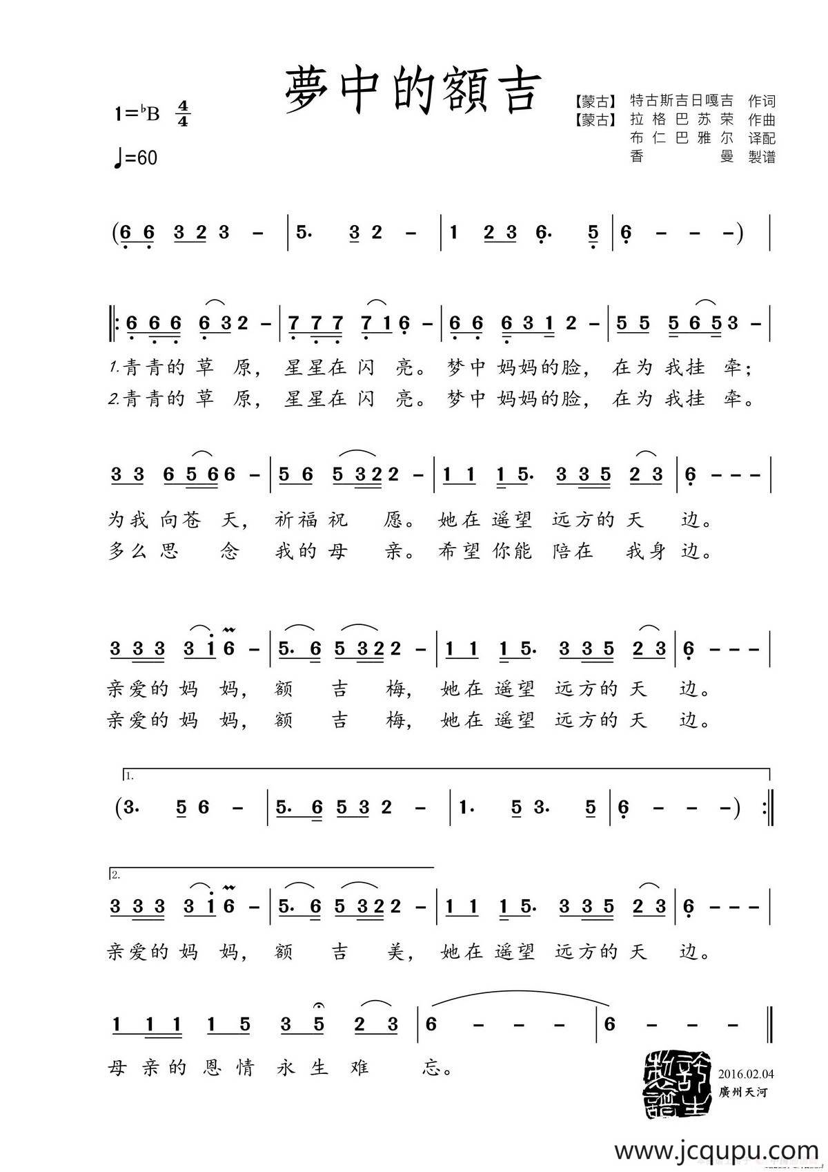 梦中的额吉（[蒙]特古斯吉日嘎吉词 [蒙]拉格巴苏荣曲）简谱