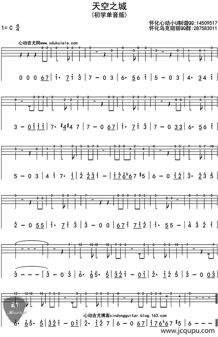 天空之城(ukulele四线谱)简谱-曲谱 - 酷好简谱