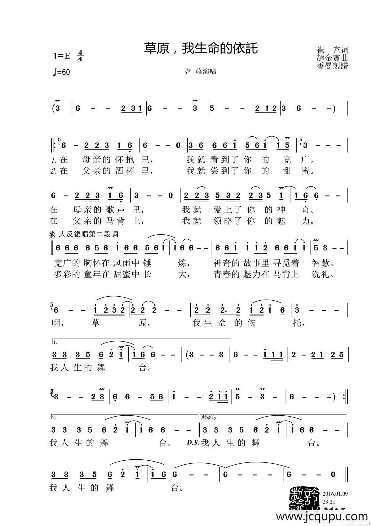 草原，我生命的依托简谱