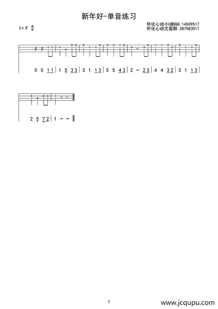 新年好（ukulele四线谱）简谱