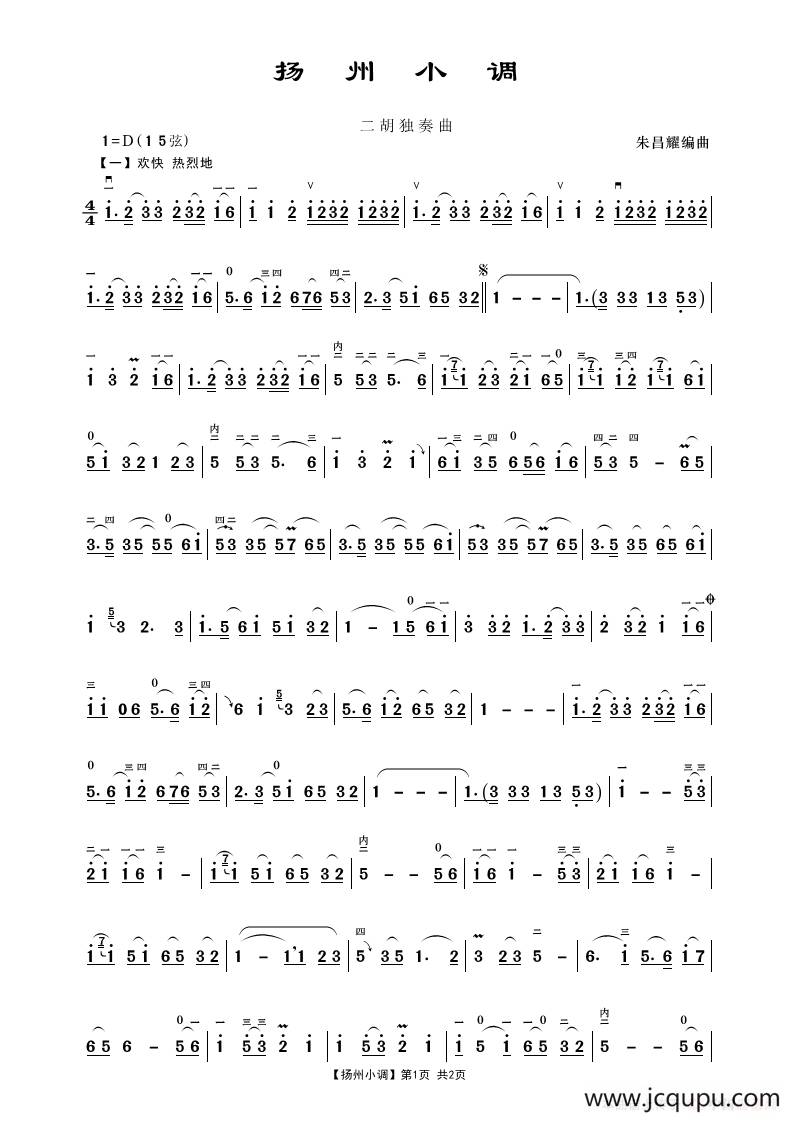 扬州小调（二胡独奏曲）简谱