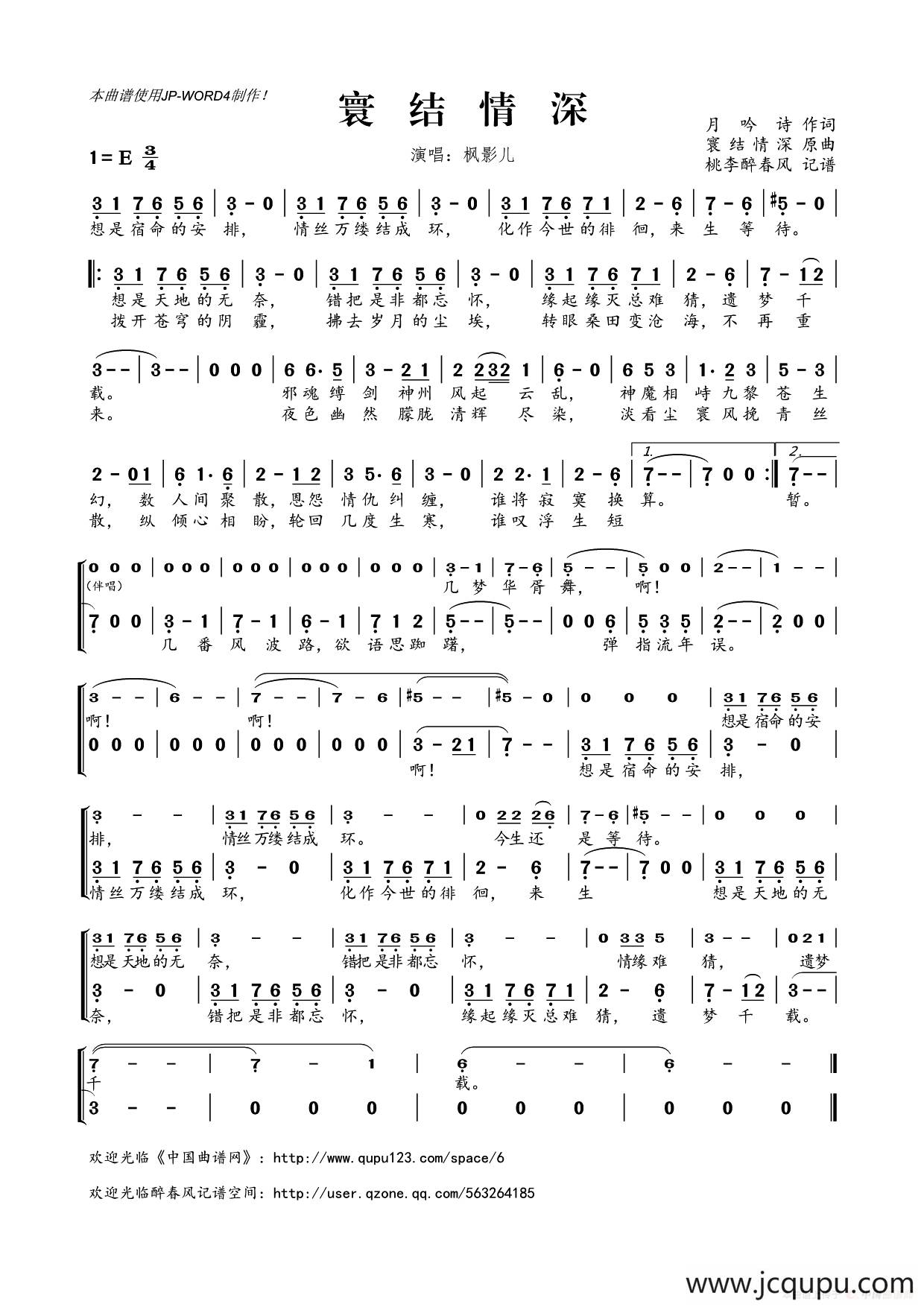 ​寰结情深简谱