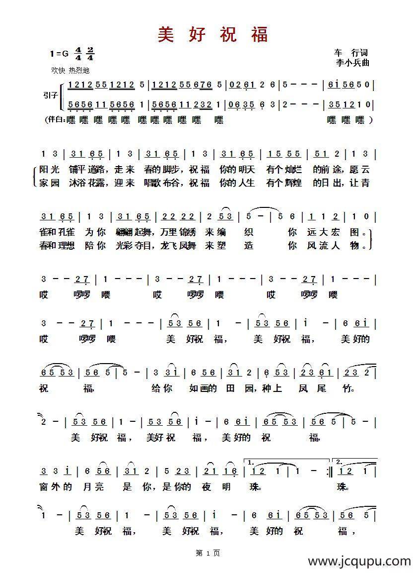 ​美好祝福简谱