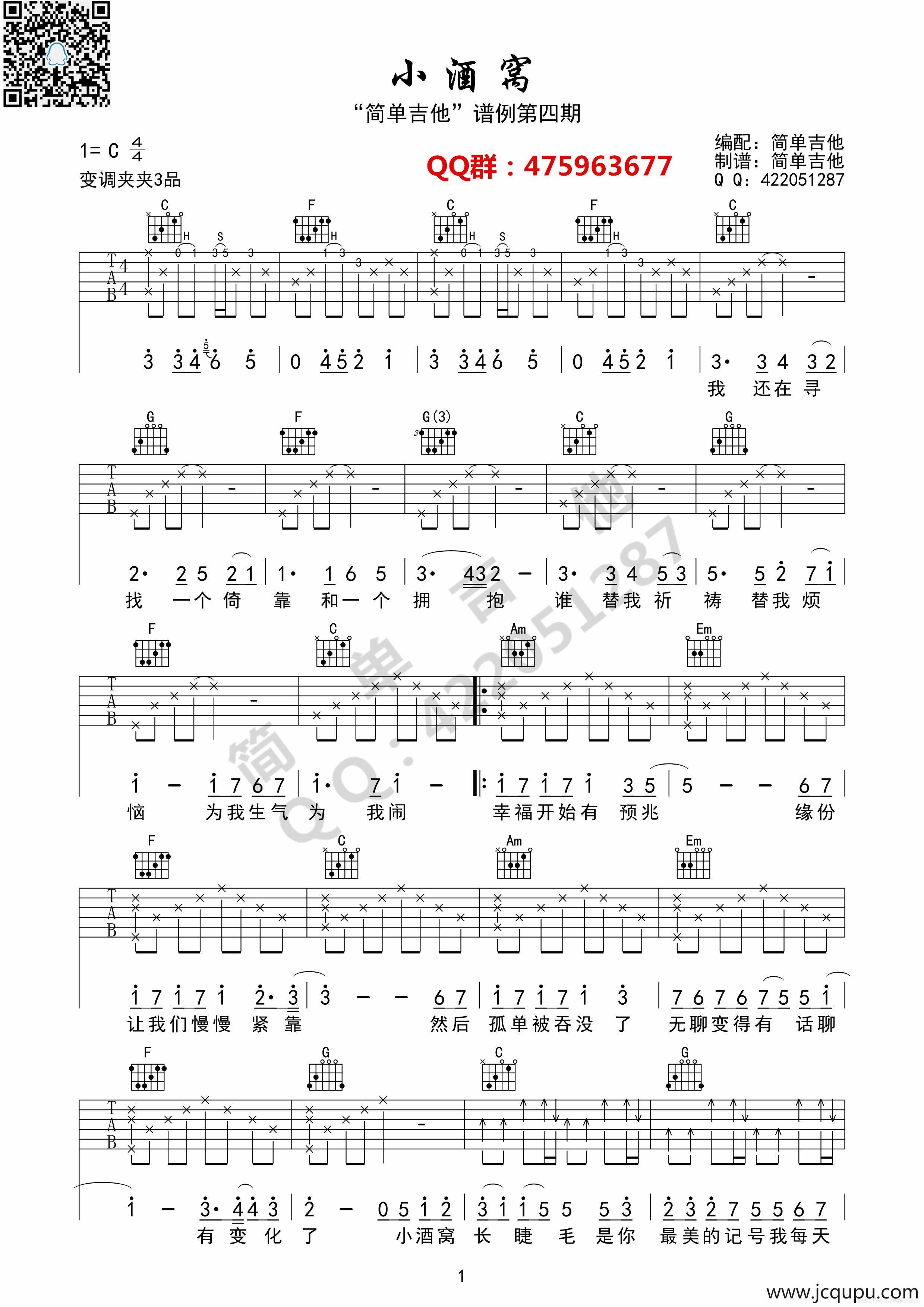 小酒窝（吉他六线谱）简谱