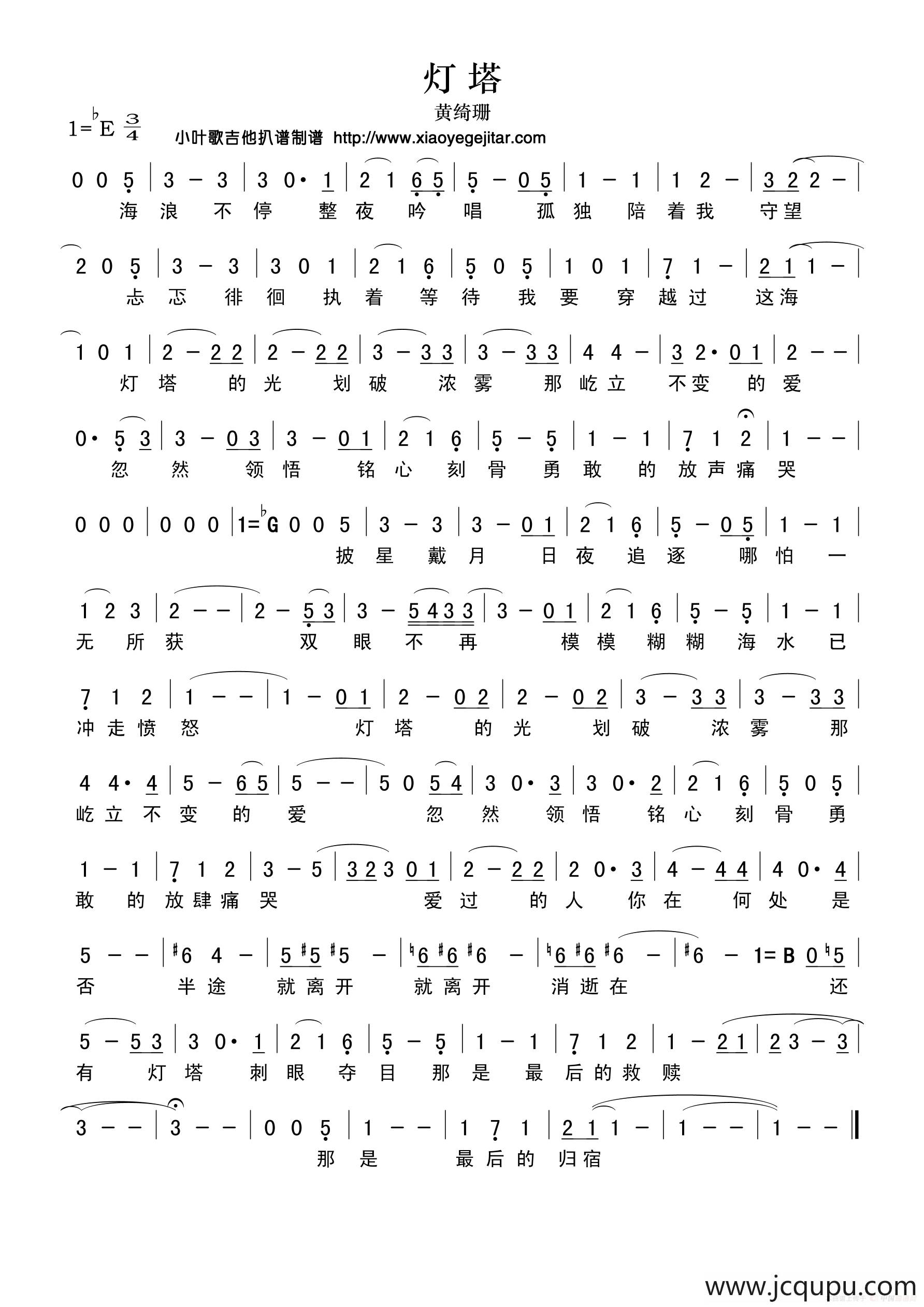 灯塔（梁芒词 Nick Pyo曲、简谱版）简谱