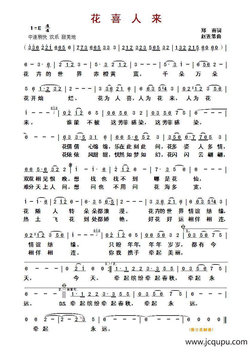 ​花喜人来简谱
