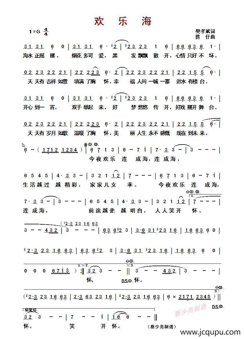 ​欢乐海（樊孝斌词 捞仔曲）简谱