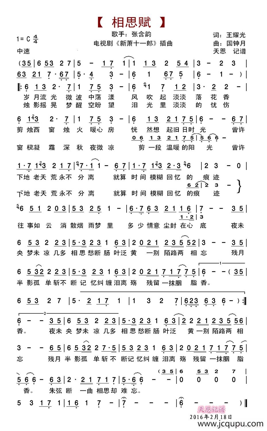 相思赋（电视剧《新萧十一郎》插曲）简谱