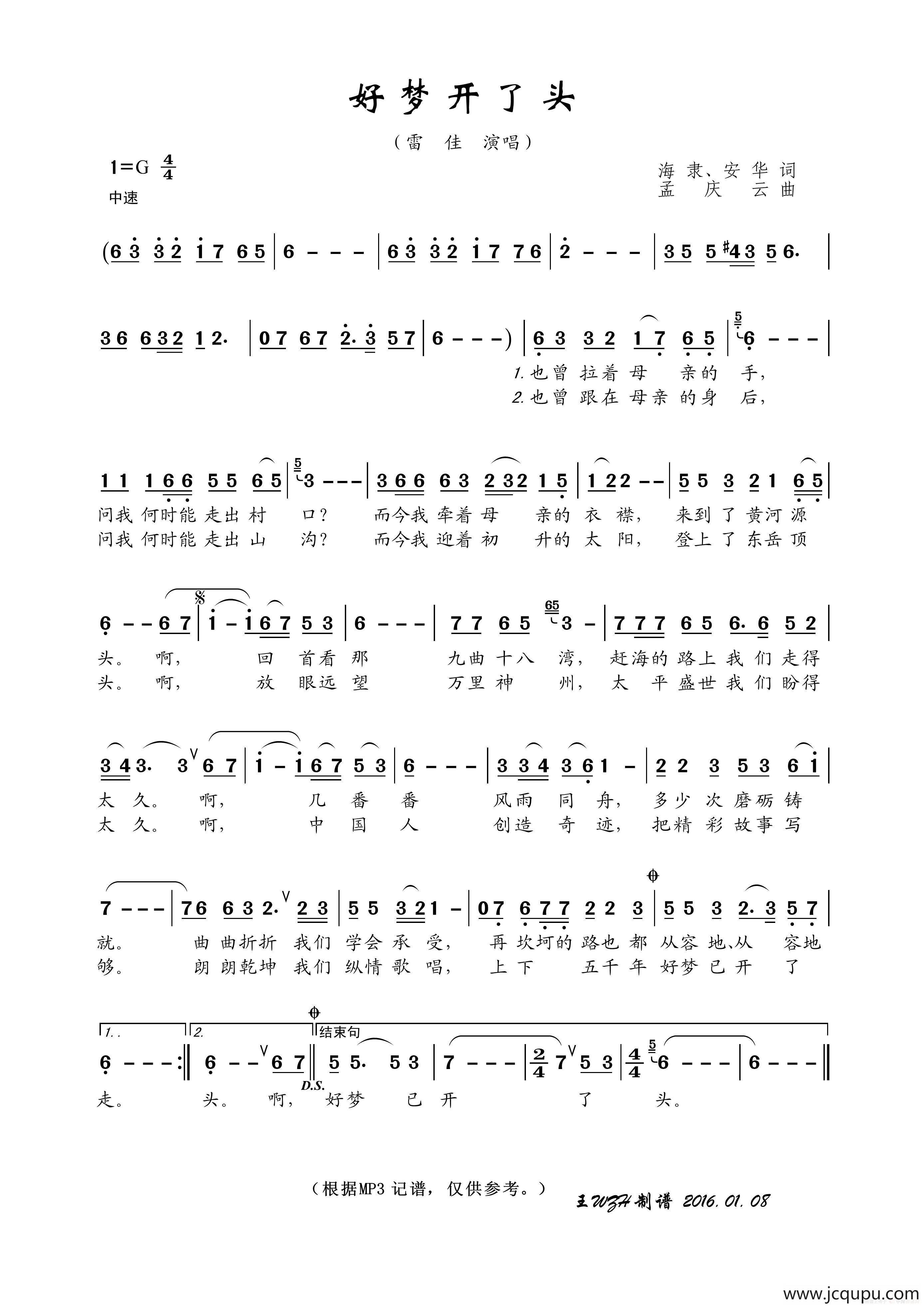 好梦开了头简谱
