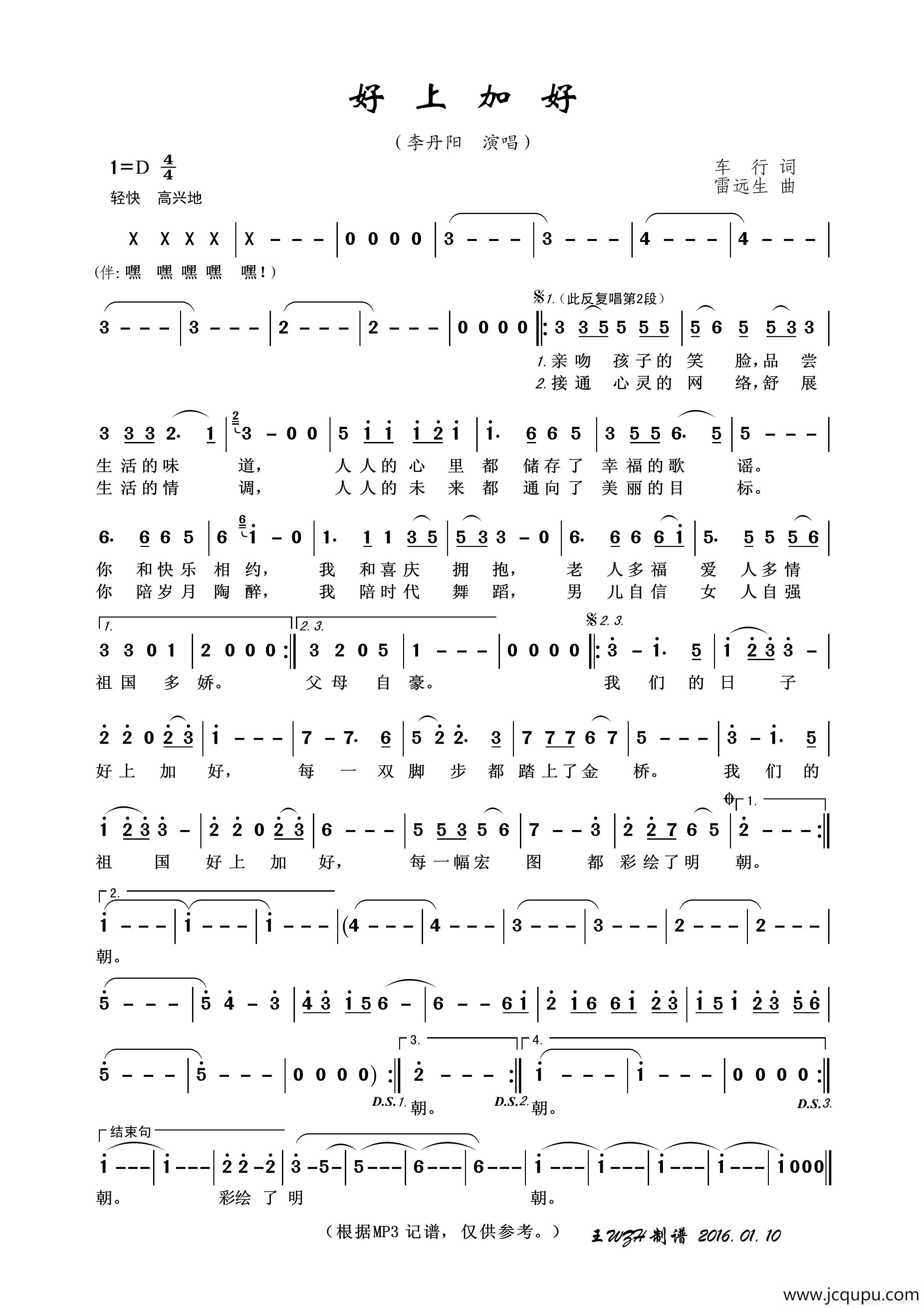 好上加好简谱
