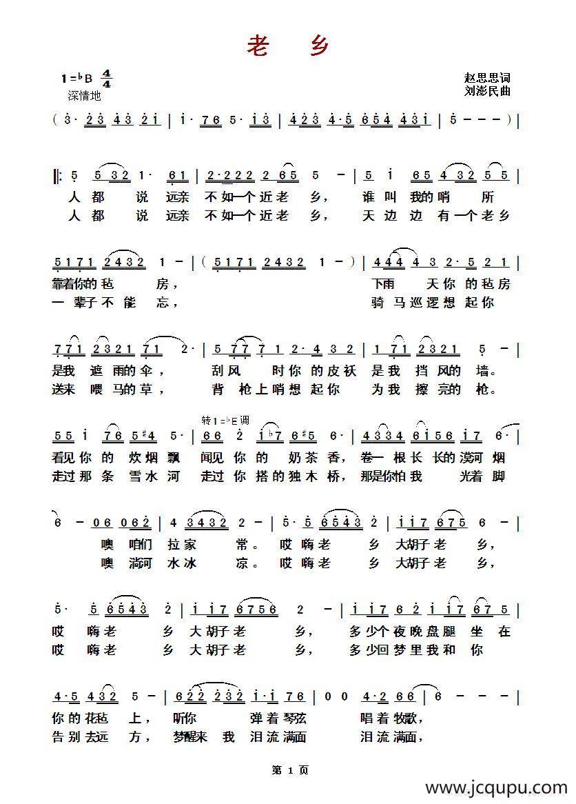 ​老乡（赵思思词/刘澎民曲）简谱