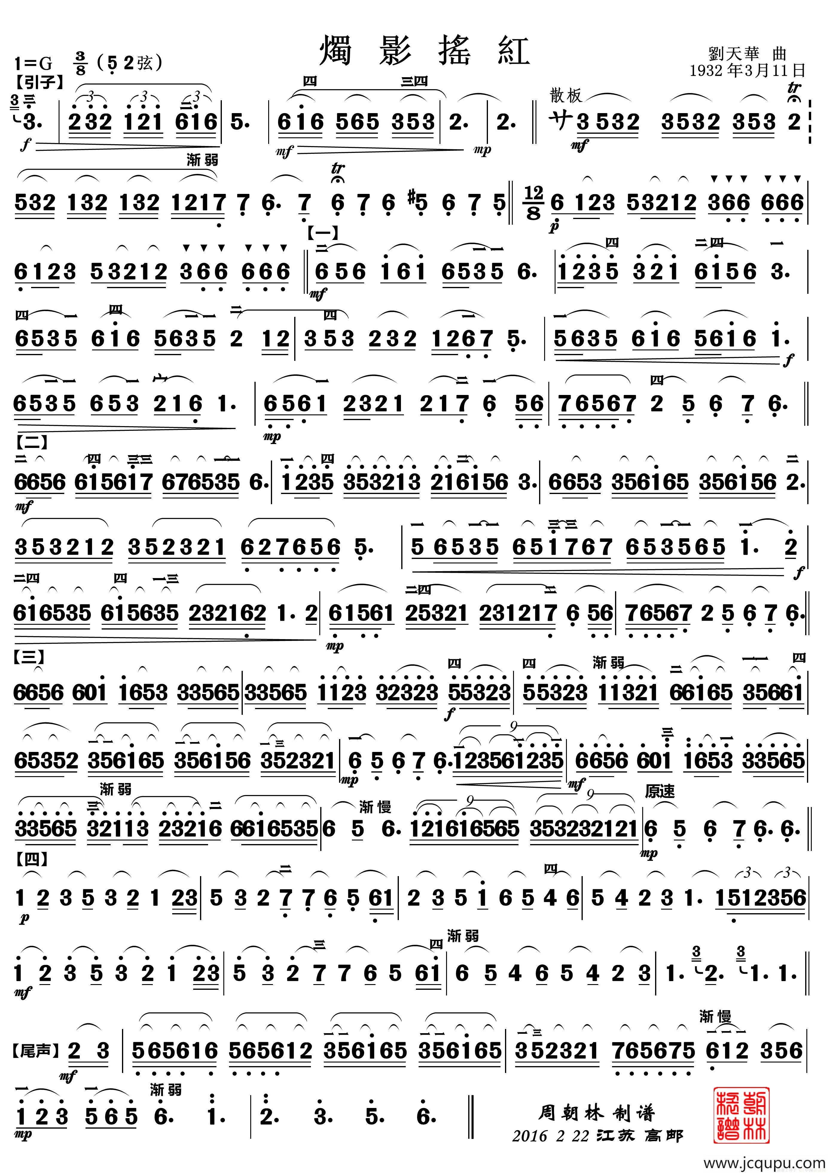 烛影摇红（二胡曲）简谱