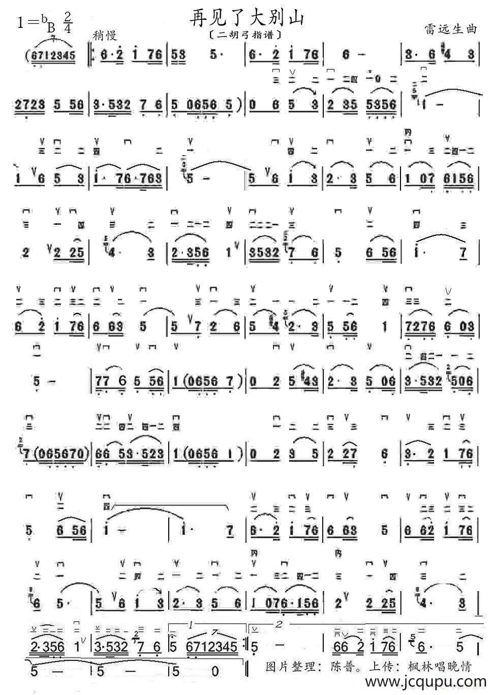 再见了大别山（二胡弓指谱）简谱