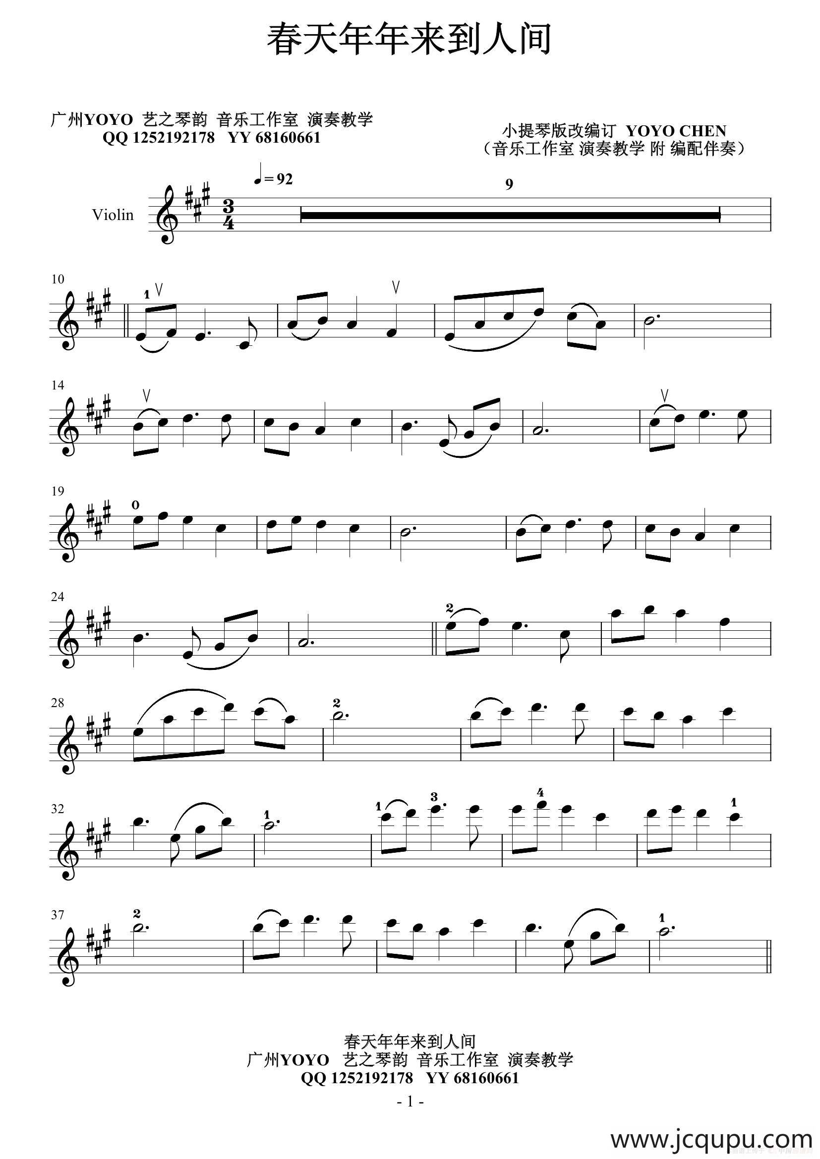 春天年年来到人间（小提琴谱）简谱
