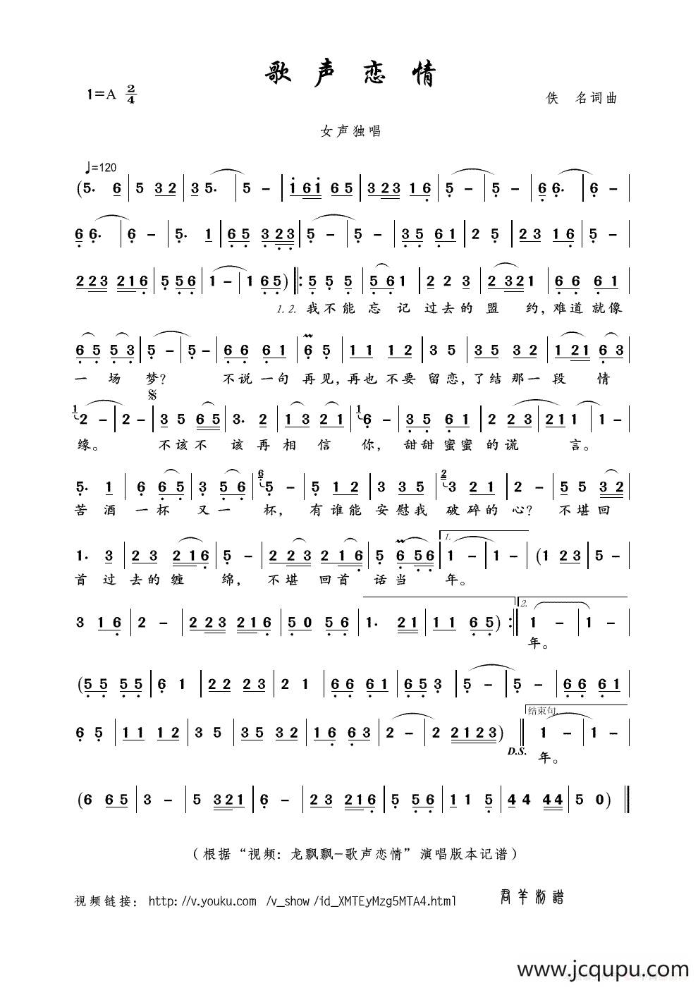 歌声恋情（佚名词曲）简谱