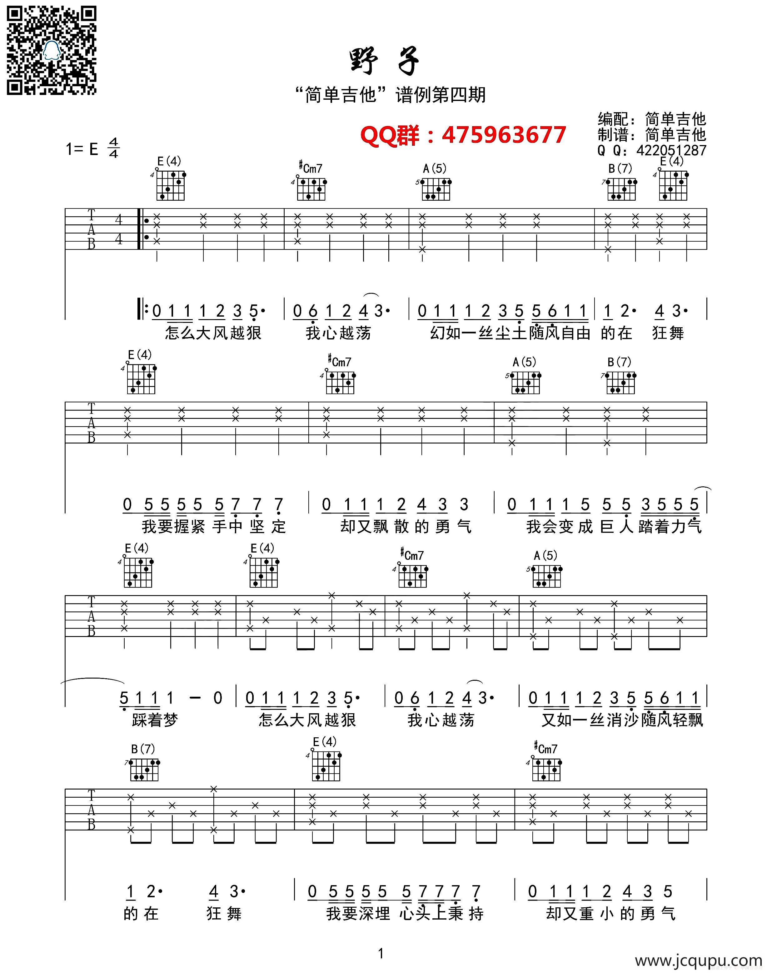 野子（吉他六线谱）简谱
