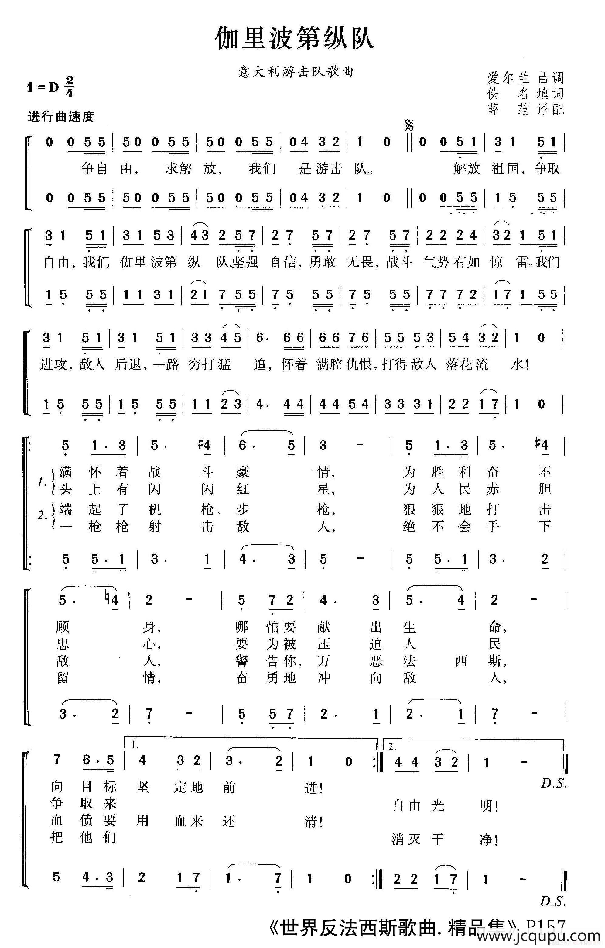 伽利波第纵队（意大利游击队歌曲）简谱