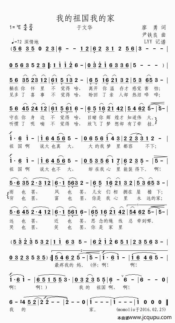 我的祖国我的家（廖勇词 尹铁良曲、完整版）简谱