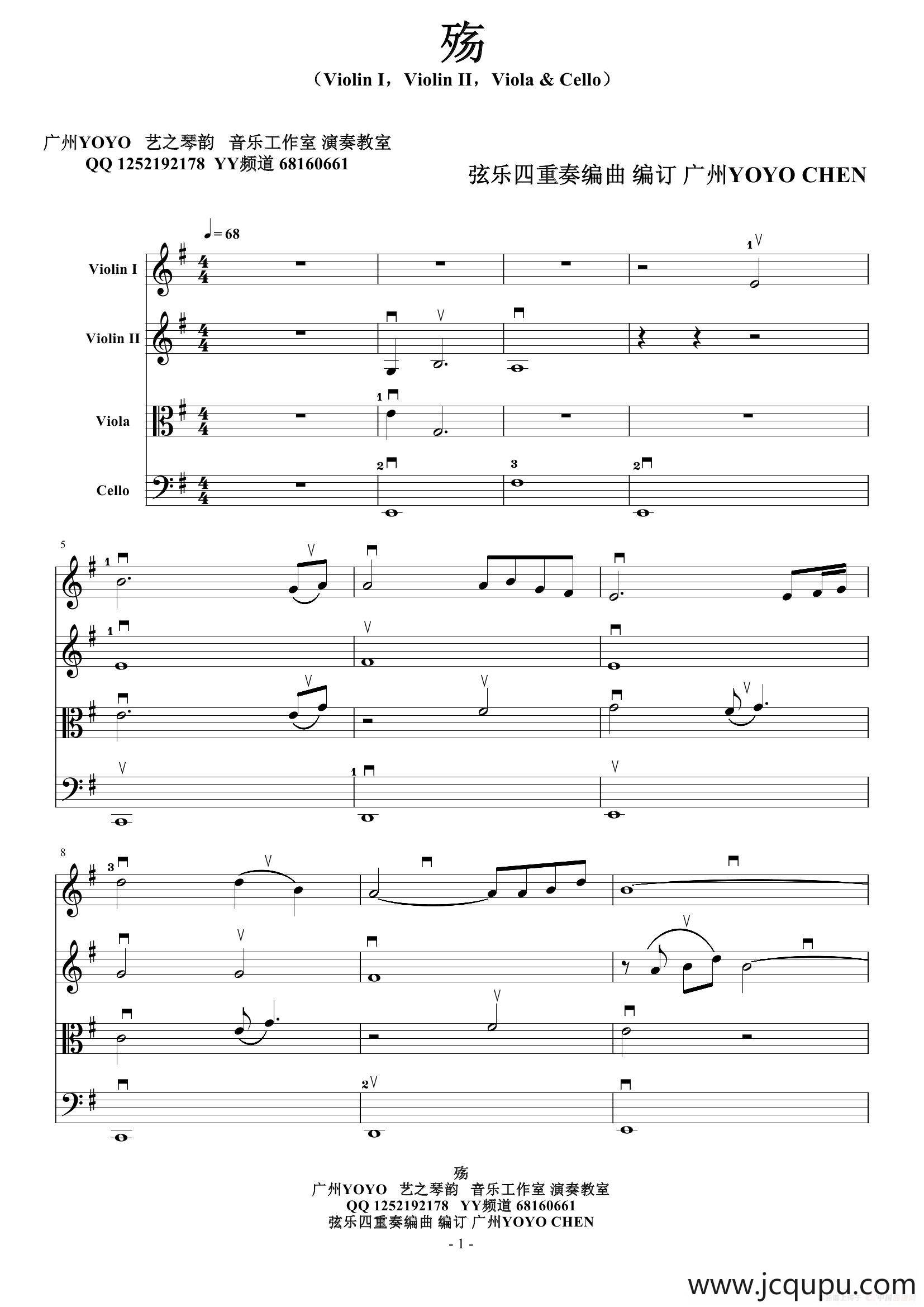 殇（小提琴中提琴大提琴）弦乐四重奏简谱