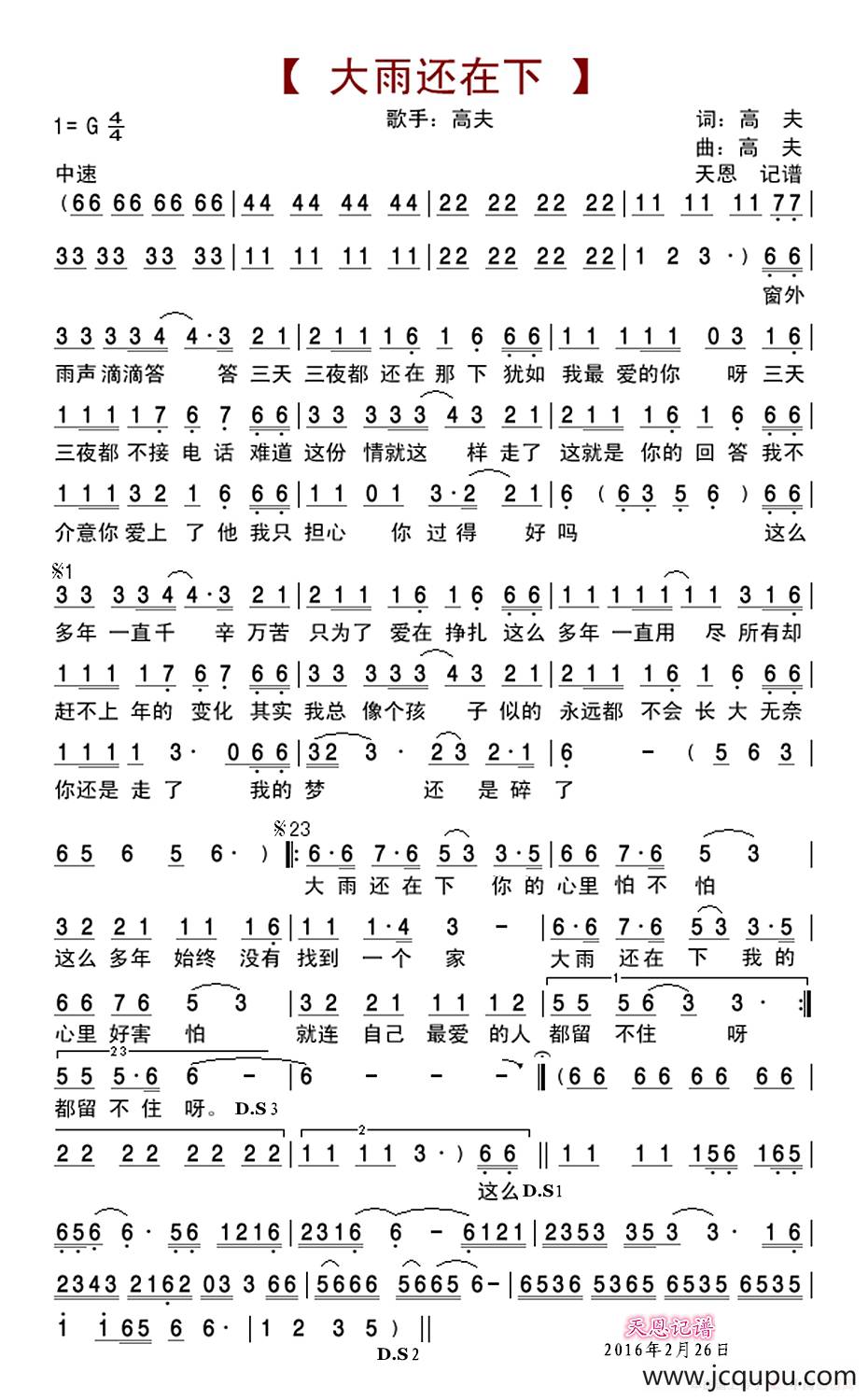 大雨还在下简谱