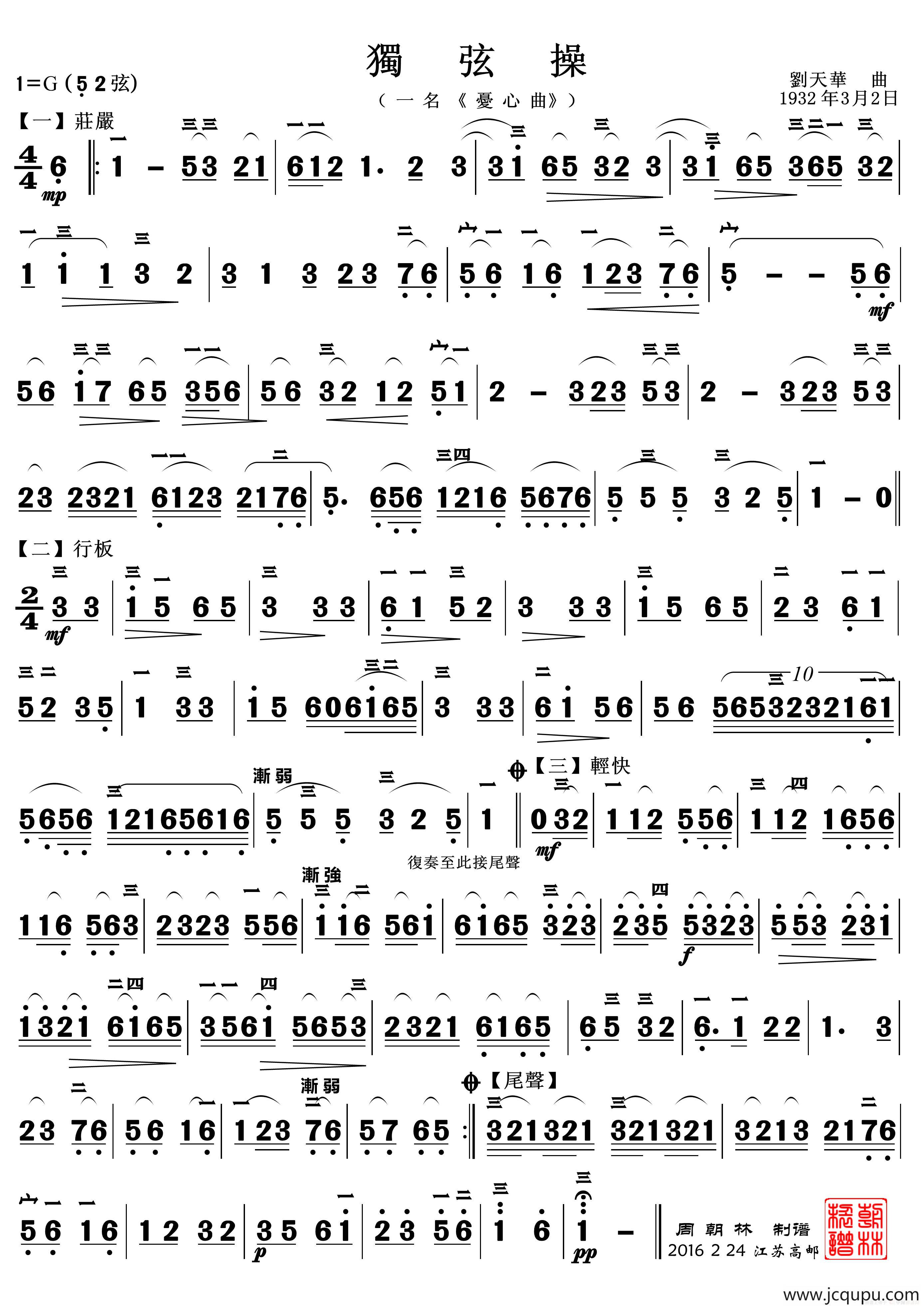 独弦操（二胡曲）简谱