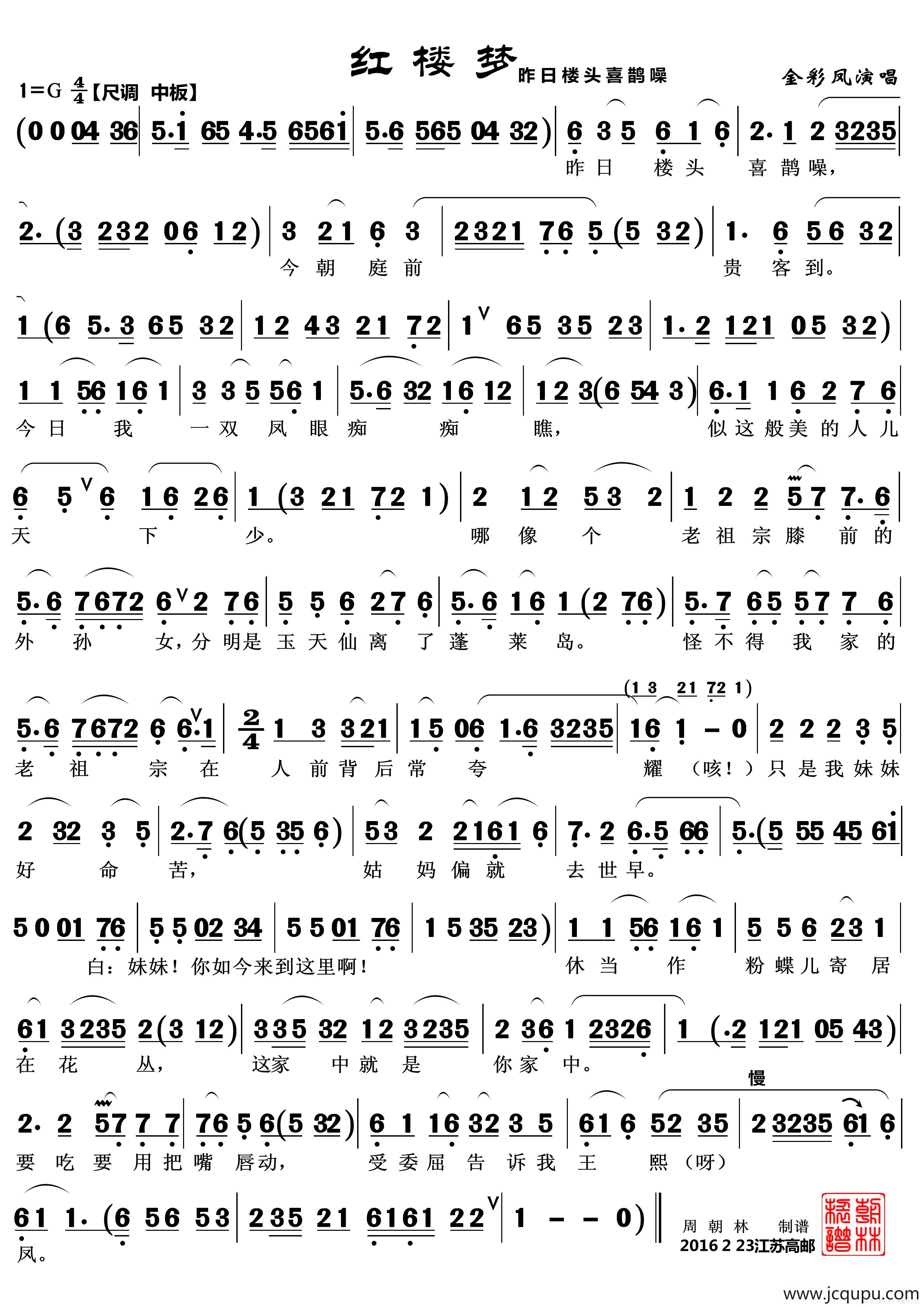 红楼梦 昨日楼头喜鹊噪（越剧）简谱