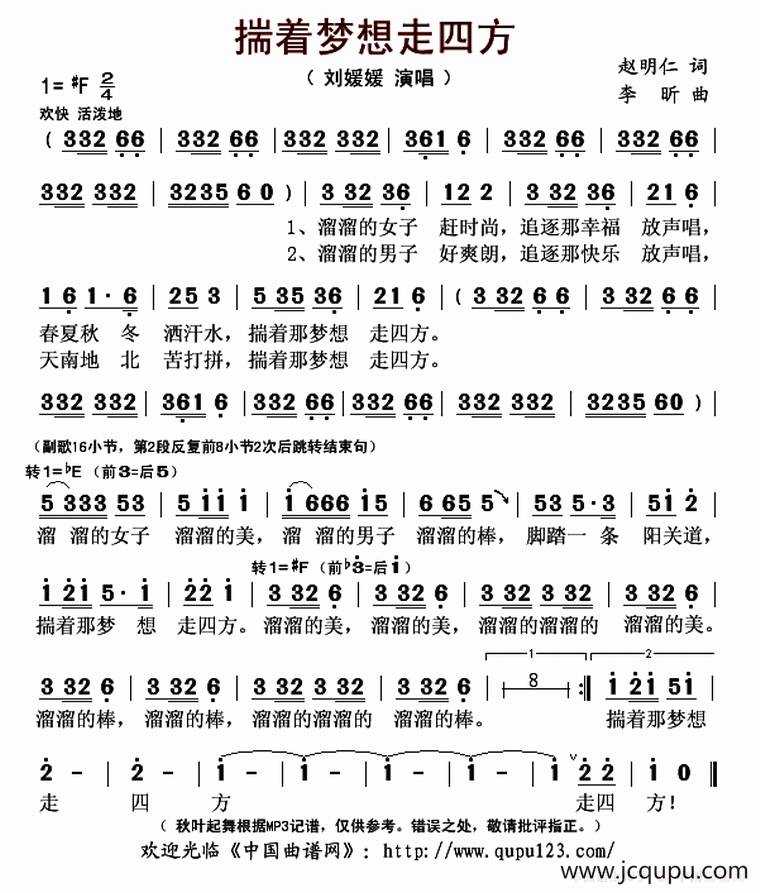 揣着梦想走四方简谱