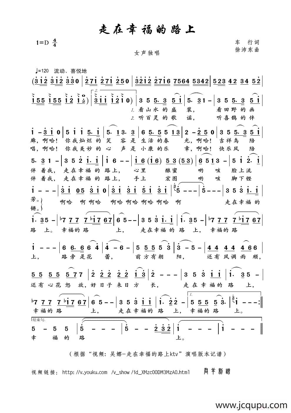 走在幸福的路上（车行词 徐沛东曲）简谱