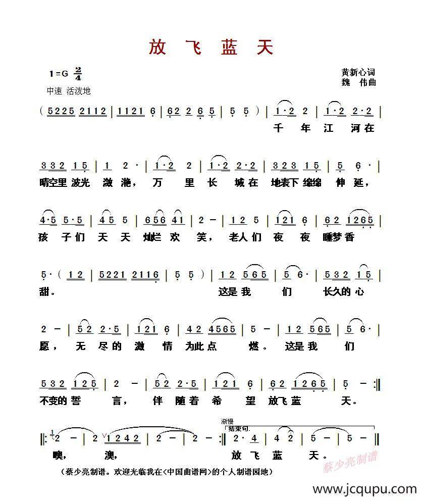 ​放飞蓝天简谱