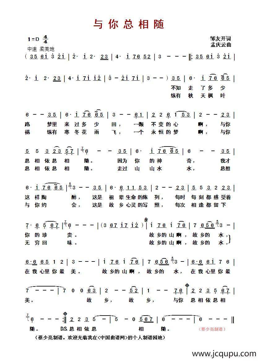 ​与你总相随简谱