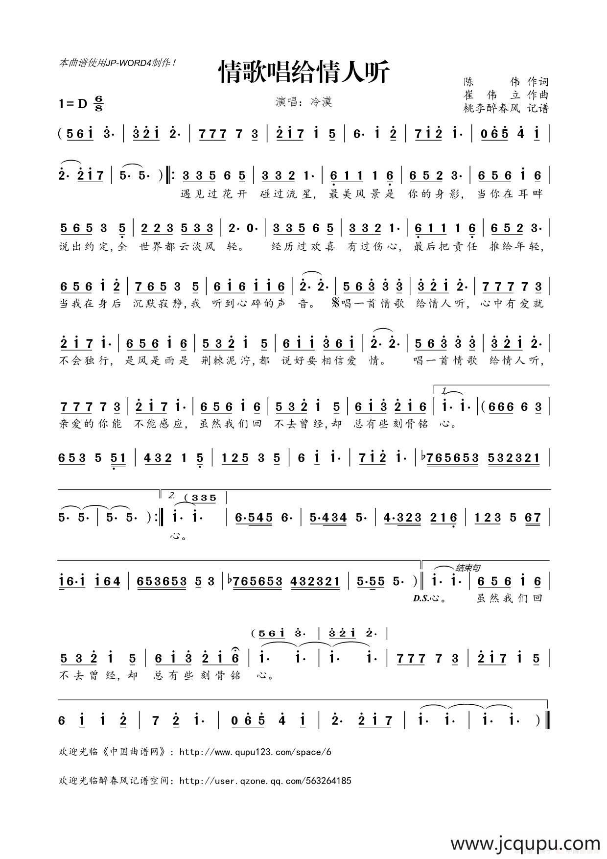 ​情歌唱给情人听简谱