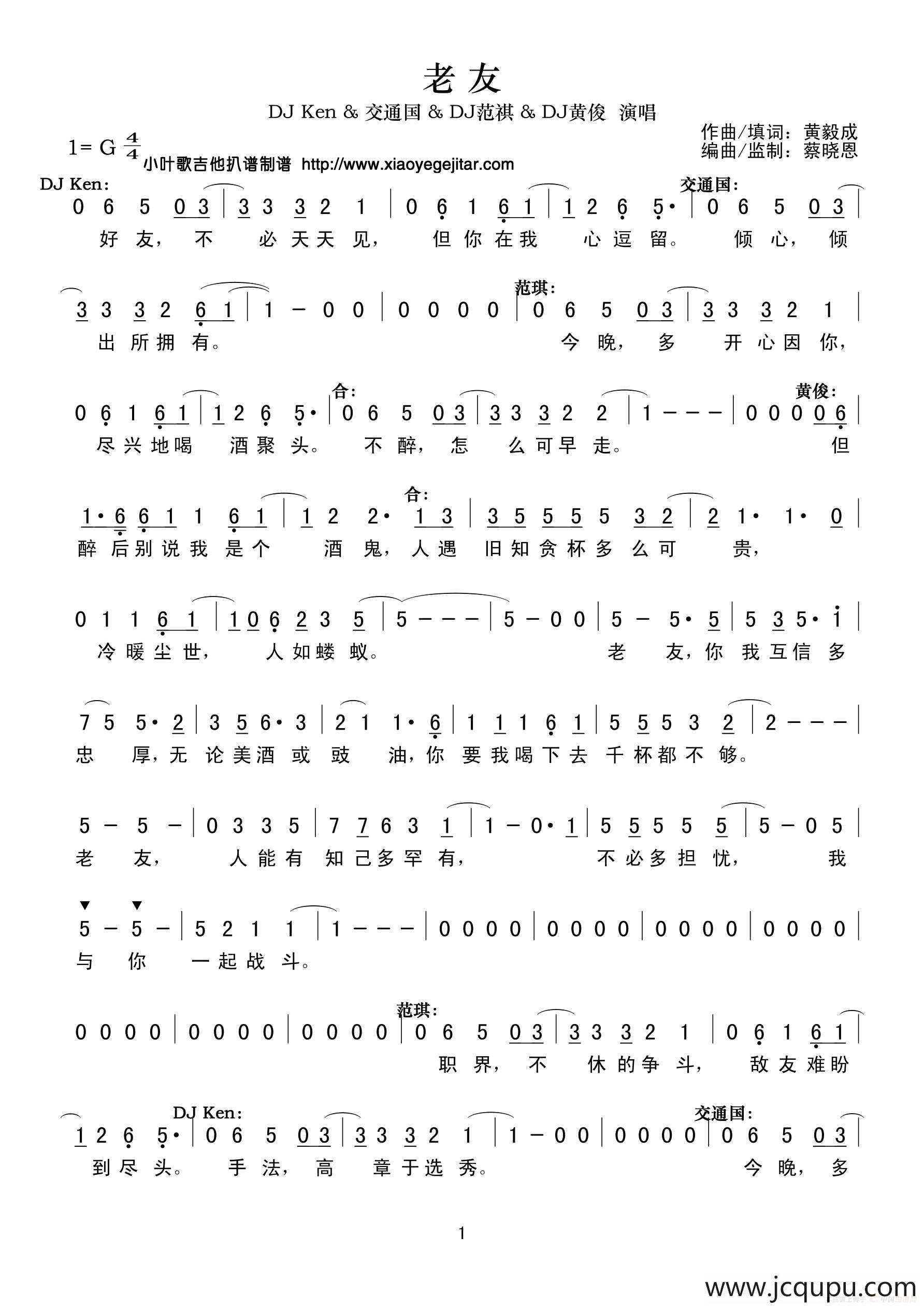 老友（黄毅成词 黄毅成曲、简谱）简谱