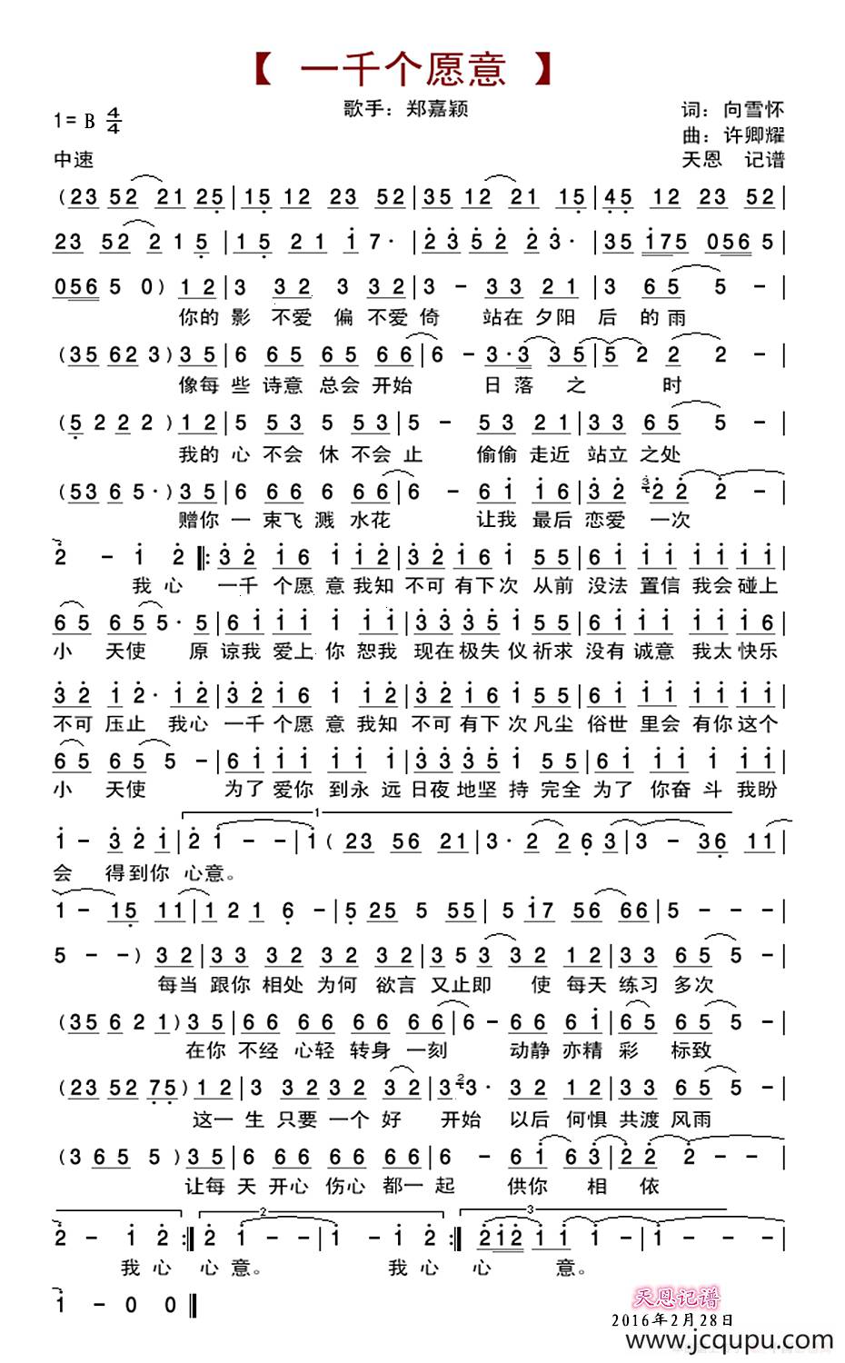 一千个愿意简谱