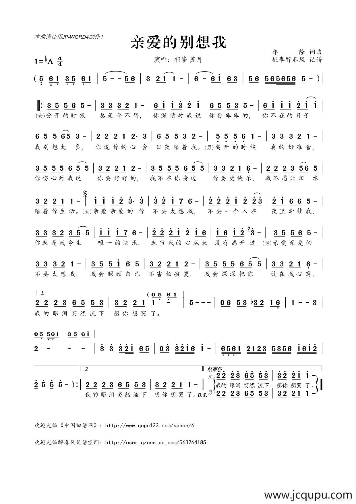 ​亲爱的别想我简谱