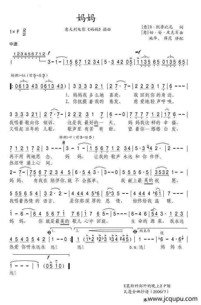 妈妈（意大利影片《妈妈》插曲 ）简谱