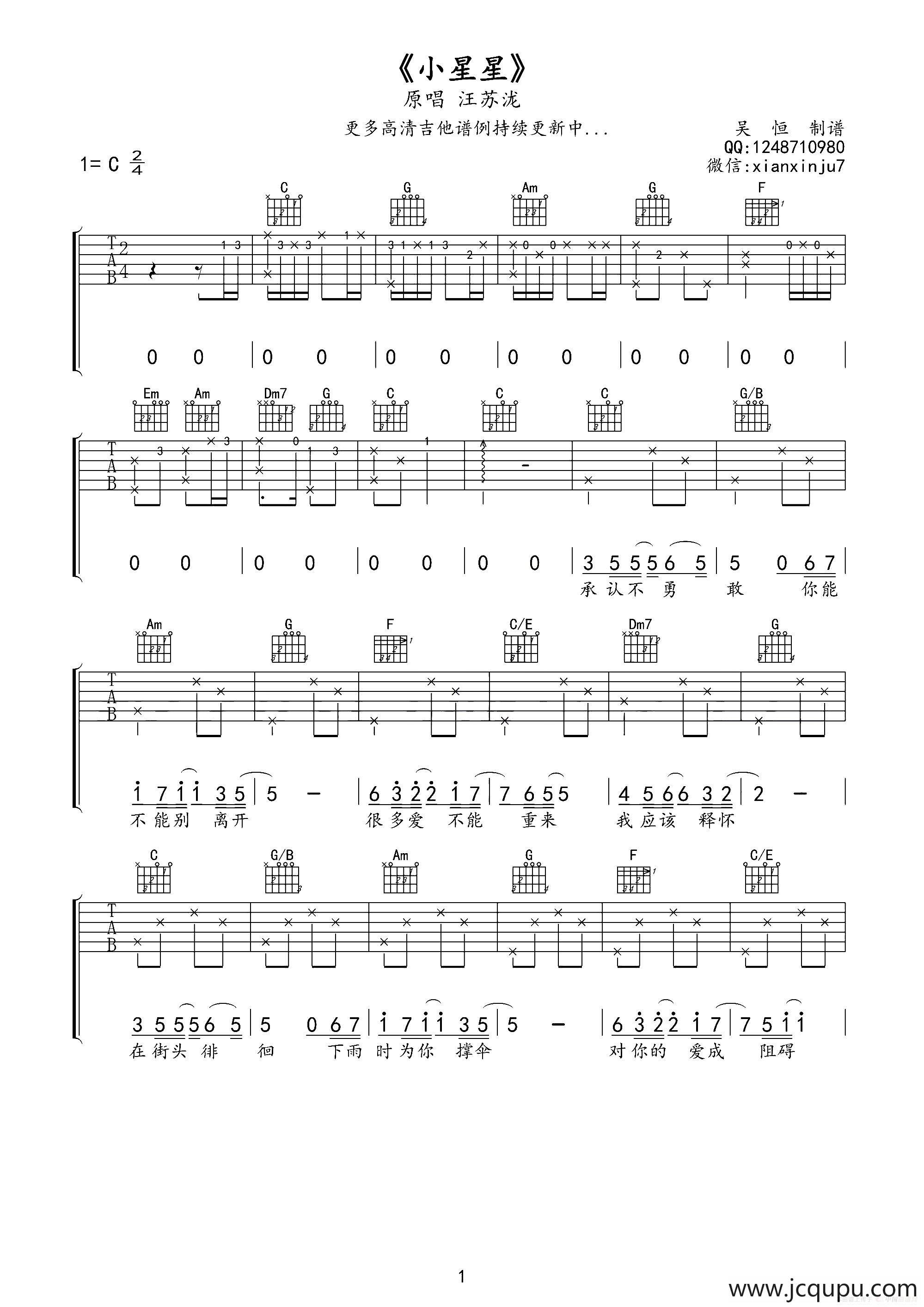 小星星（汪苏泷词曲、六线吉他谱）简谱