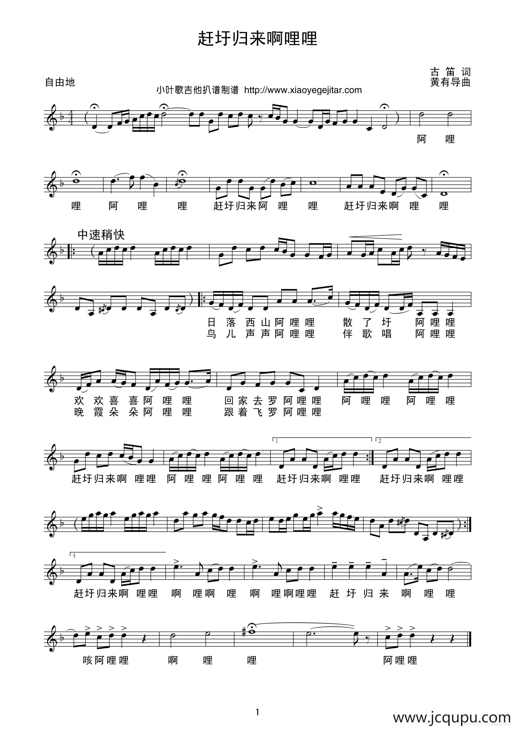 赶圩归来啊哩哩（五线谱）简谱