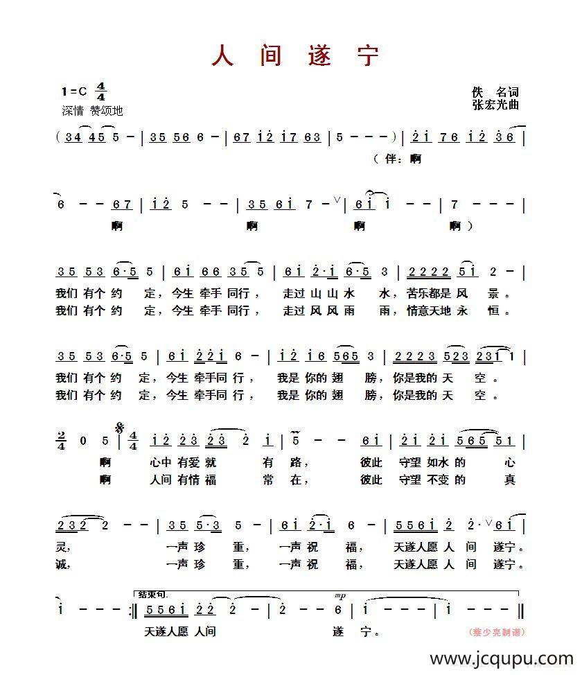 ​人间遂宁简谱