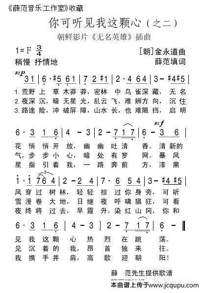 你可听见我这颗心（朝鲜影片《无名英雄》插曲）简谱