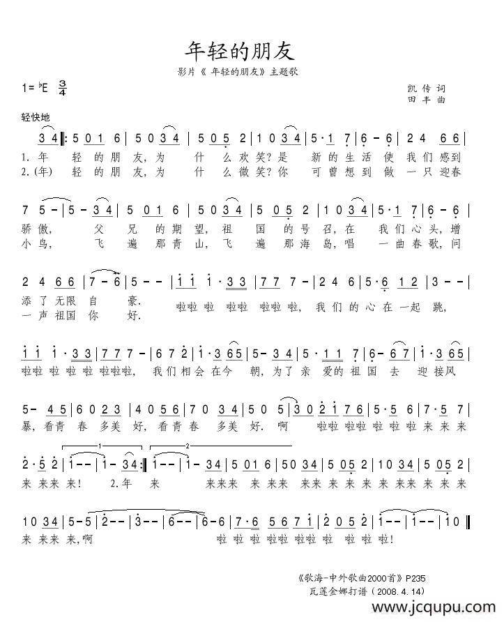 年轻的朋友（影片《年轻的朋友》主题歌）简谱
