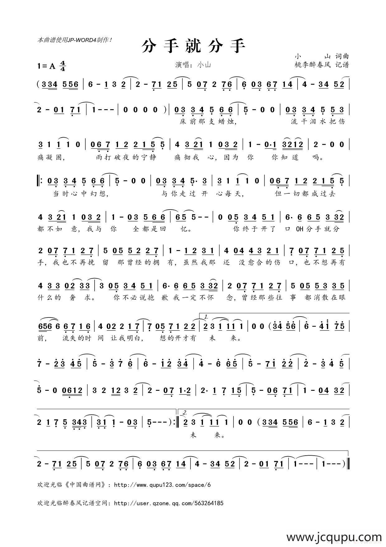 分手就分手简谱