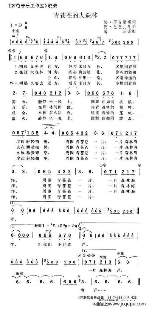 青苍苍的大森林简谱