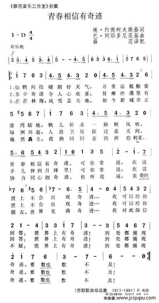 青春相信有奇迹简谱