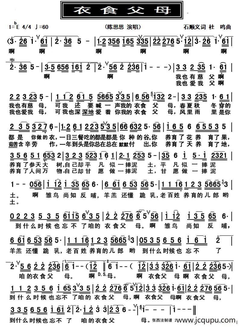 衣食父母（石顺义词 杜鸣曲）简谱