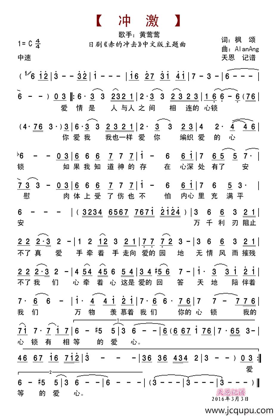 冲激（日本电视剧《赤的冲激》中文版主题曲）简谱