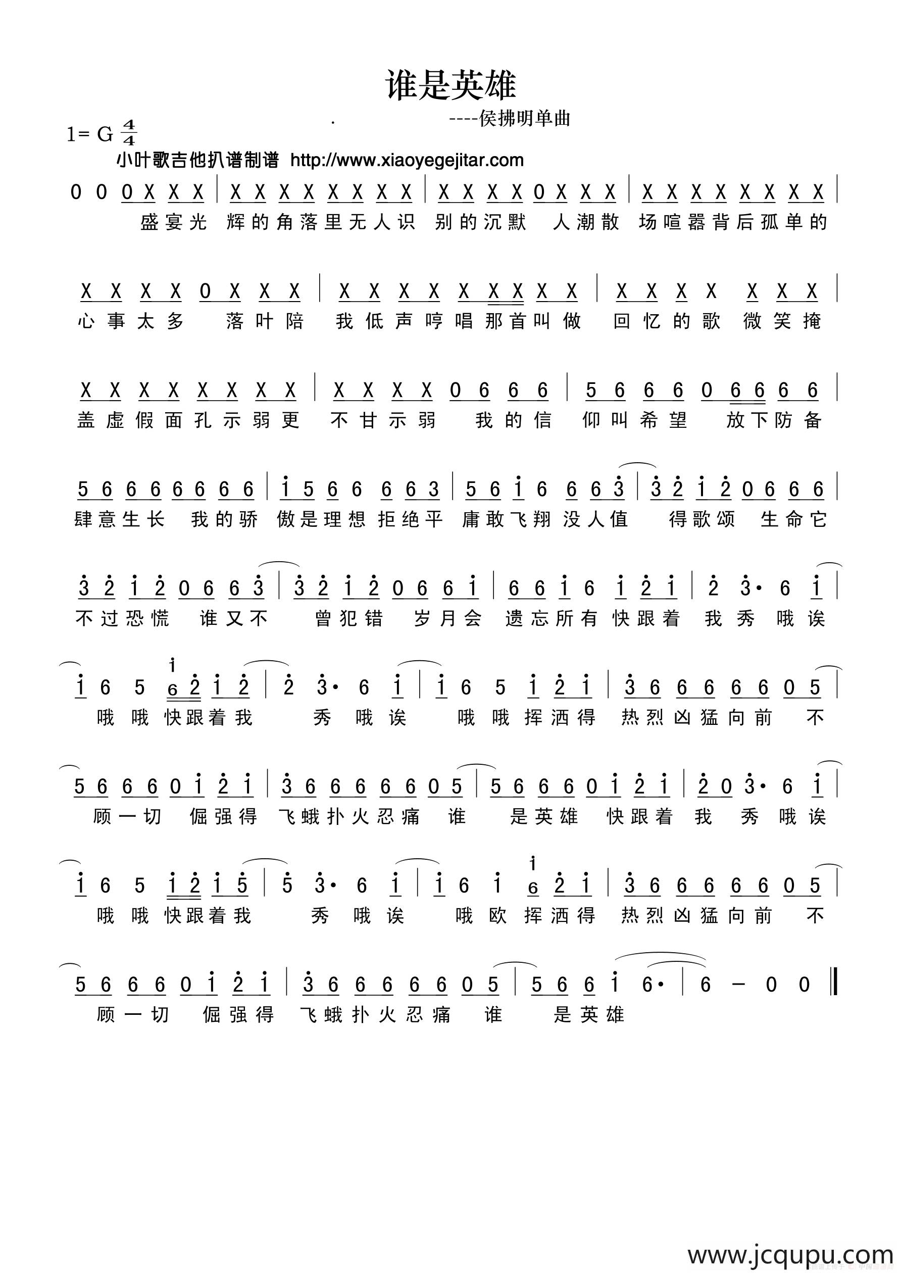 秀（简谱）简谱