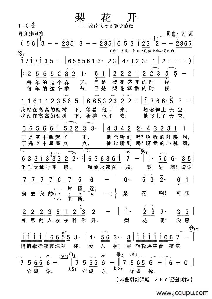 梨花开（献给飞行员妻子的歌）简谱